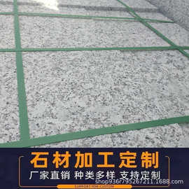 定制芝麻白大花市政工程花岗岩石材路沿石石平石侧石汀步石树池石