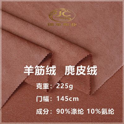 Замшевая ткань, бархатная эластичная сумка, диван, куртка, 220G