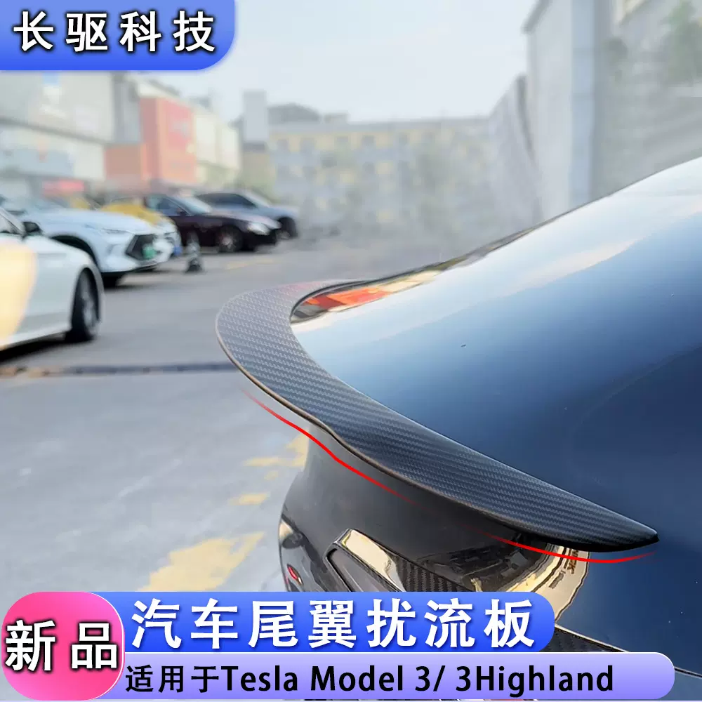 适用于特斯拉Model3焕新版碳纤汽车尾翼高性能P版改装配件定风翼