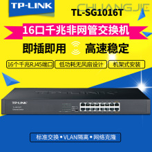 TP-LINK TL-SG1016T 16��ȫǧ�׾W�j���Q�C�C��ʽ1000M�־�������