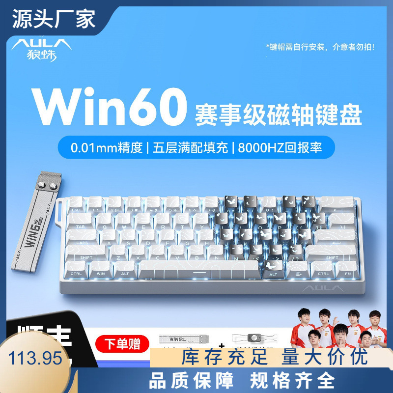 Wolf Spider Win60/68He Magnetic Axis Mechanical Keyboard Rt E-Sports Game Fps Fearless Contract Wired Rgb Peripherals