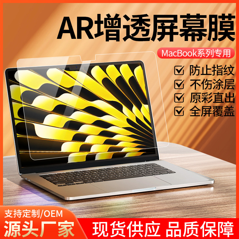 Suitable for Apple macbookpro Screen Film 24 Protection AR Transparent High Definition Mac Film Air/Pro/M3