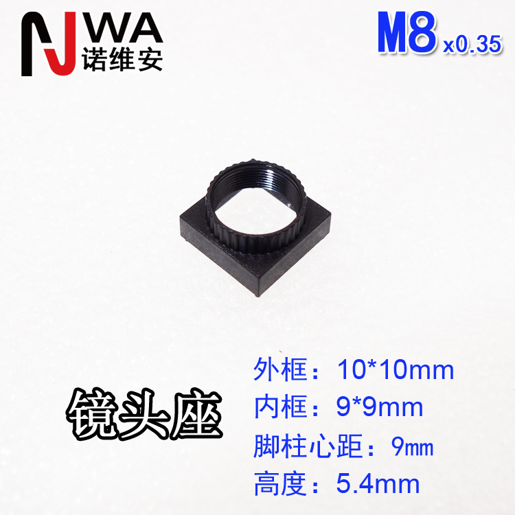 M8*0.35接口镜头底座10*10mm高度5.4mm带定位脚柱心距9mm镜嘴座