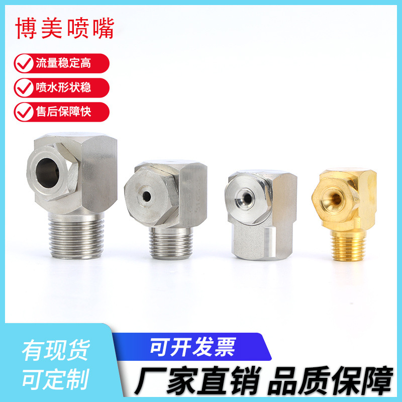 不锈钢转角喷嘴 实心空心锥形除尘雾化喷淋可拆卸帽盖L型清洗喷头