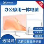 新款19寸电脑一体机办公政企教育培训外贸家用台式机全套整机批发