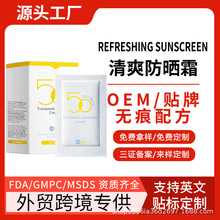 【跨境专供】袋装防晒霜SPF50+ PA+++ 防水防汗旅行式便携防晒霜