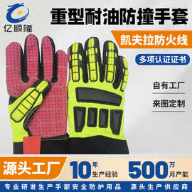 防撞救援手套耐磨防滑机械师重工耐油防砸防震油田手套