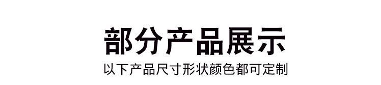 部分产品展示