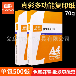 ���a4��ӡ�׼��๦�ܼ���ӡ70g�W���ݸ弈�����k���ü��Ӻ�A4��