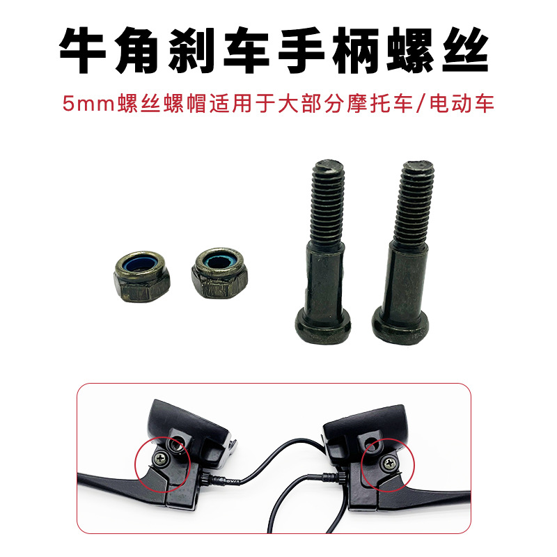 Electric Vehicle Motorcycle Small Turtle King Brake Lever Fixed Disc Brake Upper Pump Handle Handle Bolt Fixing Screw M5 Nut