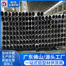 佛山鋁擠壓廠定制鋁管子空心圓管型材加工  開模定做軌道交通型材