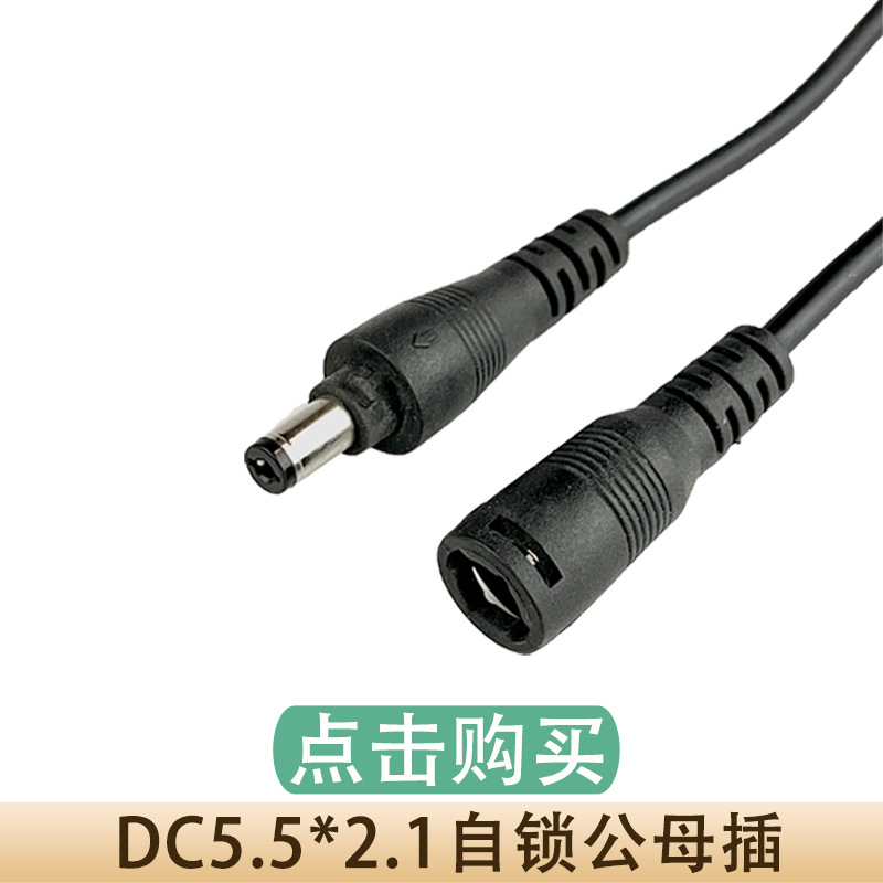 dc5.5_2.1自锁公母插.jpg