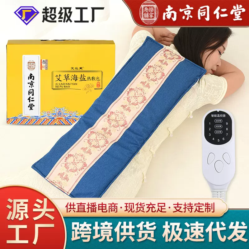 电加热海盐粗盐热敷包艾灸全身家用盐袋艾草护膝理疗艾灸热敷袋