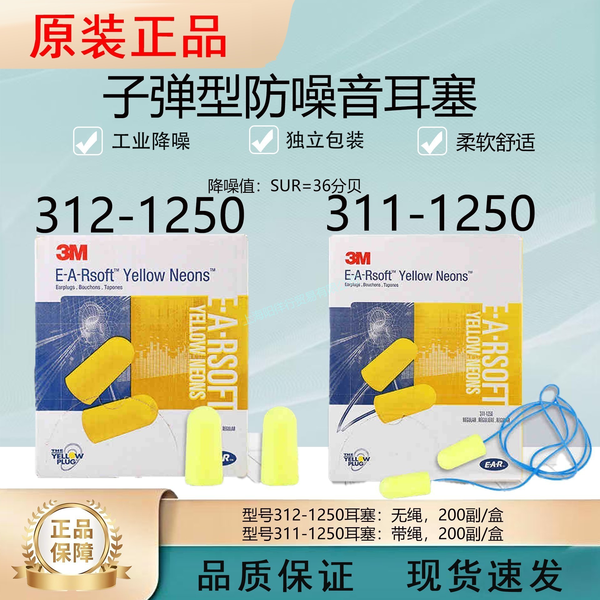 原装3M312-1250 311-1250 带线子弹型隔音耳塞