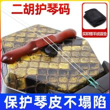 二胡护琴码演奏大师级黑檀紫檀二胡配件蛇皮减压弱音器保护蟒皮