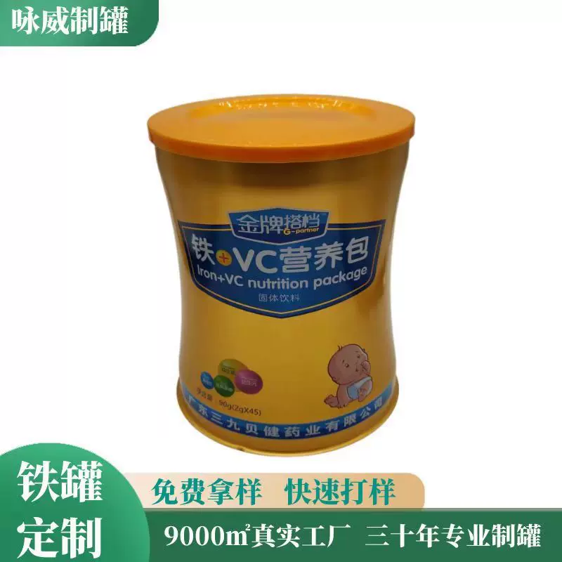 厂家定制800g奶粉罐圆型铁罐代餐粉罐蛋白粉罐马口铁罐密封性好