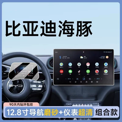 the BYD Dolphin Smart Edition, including tempered glass Car paint protective film - dolphin-128inch-navigationmatte-anti-glare-flexible-tempered-glass-screen-protector-instrument-clusterultra-clear-flexible-tempered-glass-screen-protector-other