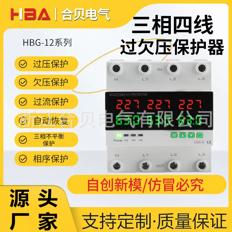 220V六显可调三相三线三相四线过欠压保护器过压欠压电流自复位