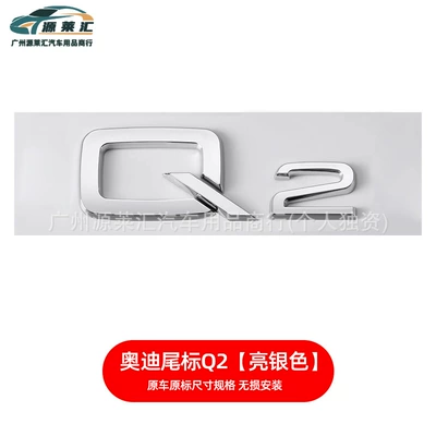 Car logo A4La3A5A6Lq3Q5Q7S4 Four-Wheel Drive Side Label - q2bright-silver