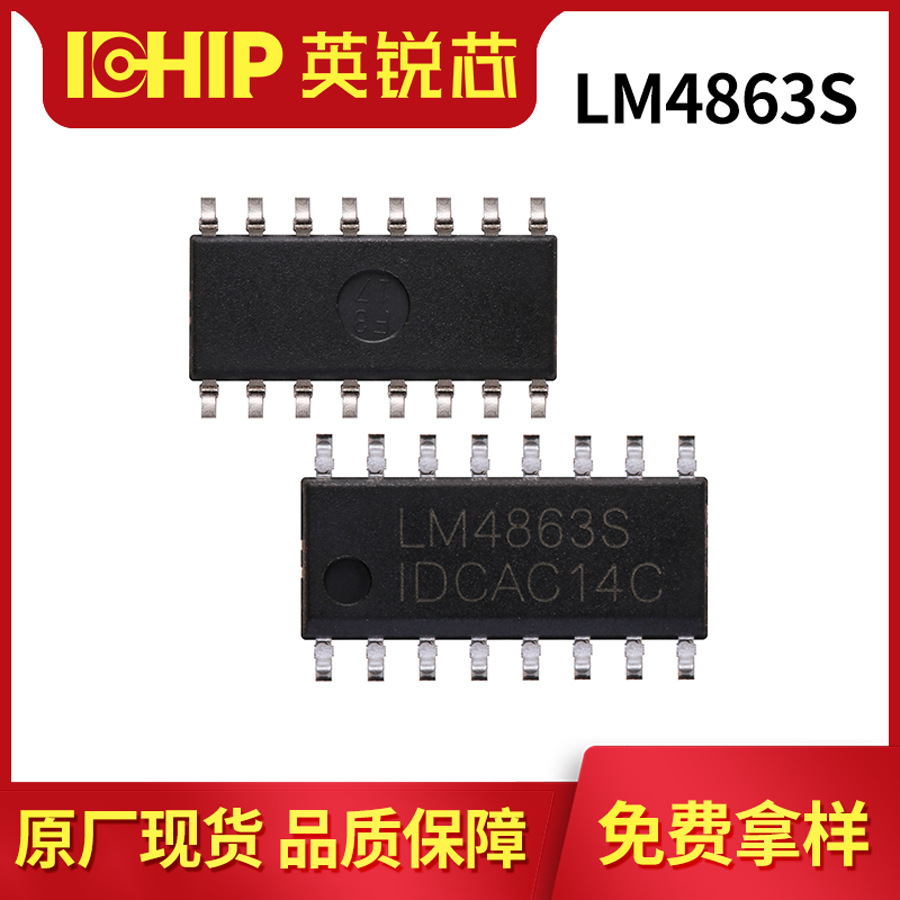 LM4863双通道AB类音频放大器 功放IC芯片SOP封装DIP