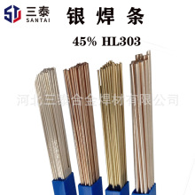 45%银焊丝HL303BAg45 铜及铜合金不锈钢焊接用 银钎焊丝BAg45CuZn