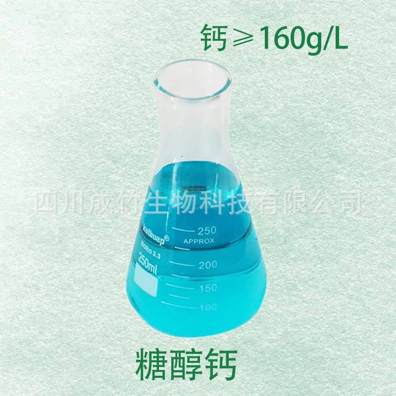 糖醇钙 农业 中微量元素水溶肥叶面肥 原料原液