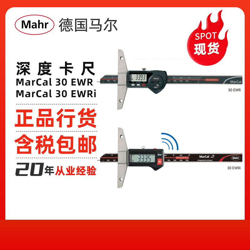 Mahr/德国马尔 数显深度卡尺MarCal 30 EWR EWRi