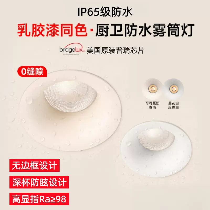 无边框筒灯防水嵌入式开孔75家用护眼防眩乳胶漆色95mm卫生间射灯