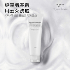 简初DPU云柔洗面奶保湿氨基酸洁面乳清洁毛孔泡沫洁面