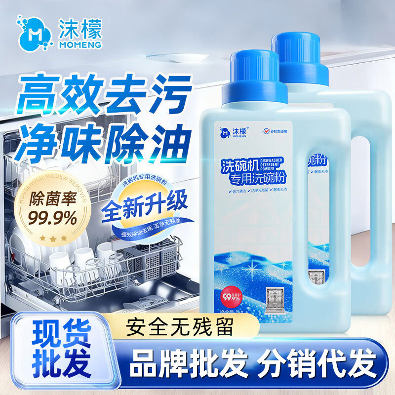 【严选】沫檬洗碗粉洗碗机专用洗涤剂软水盐非洗碗块清洗剂光亮碗