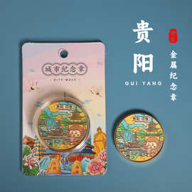贵阳城市旅游纪念章黔灵山公园纪念品酒店送人伴手礼活动赠品