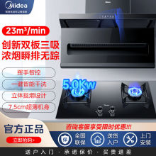 美的23立方大吸力顶侧三吸厨房抽油烟机家用组合套装挥手自清洁