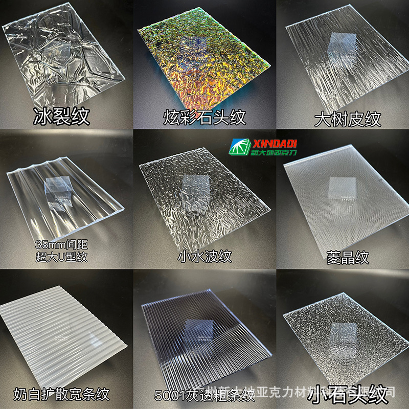 厂家直销钻石方格亚克力水波纹板石头纹板有机玻璃板加工柜门装饰