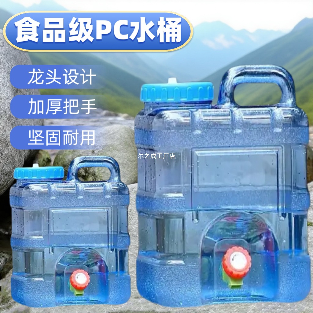 户外水桶便携式水箱家用食品级纯净空桶大号储水桶车载水桶带龙头