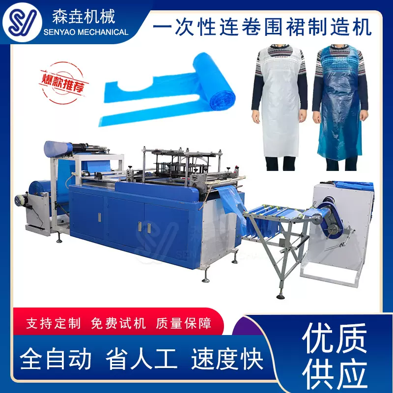 一次性PE连卷围裙机器餐饮厨房儿童成人吃饭画画一次性塑料围兜机