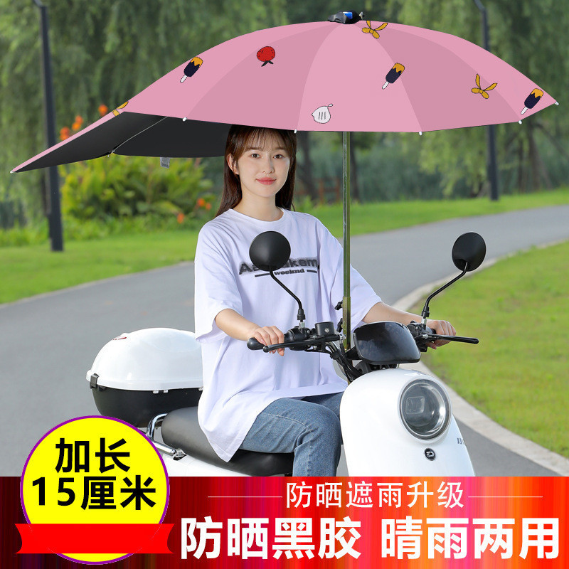 Electric car sunshade sun protection battery car umbrella scooter canopy electric motorcycle canopy wholesale