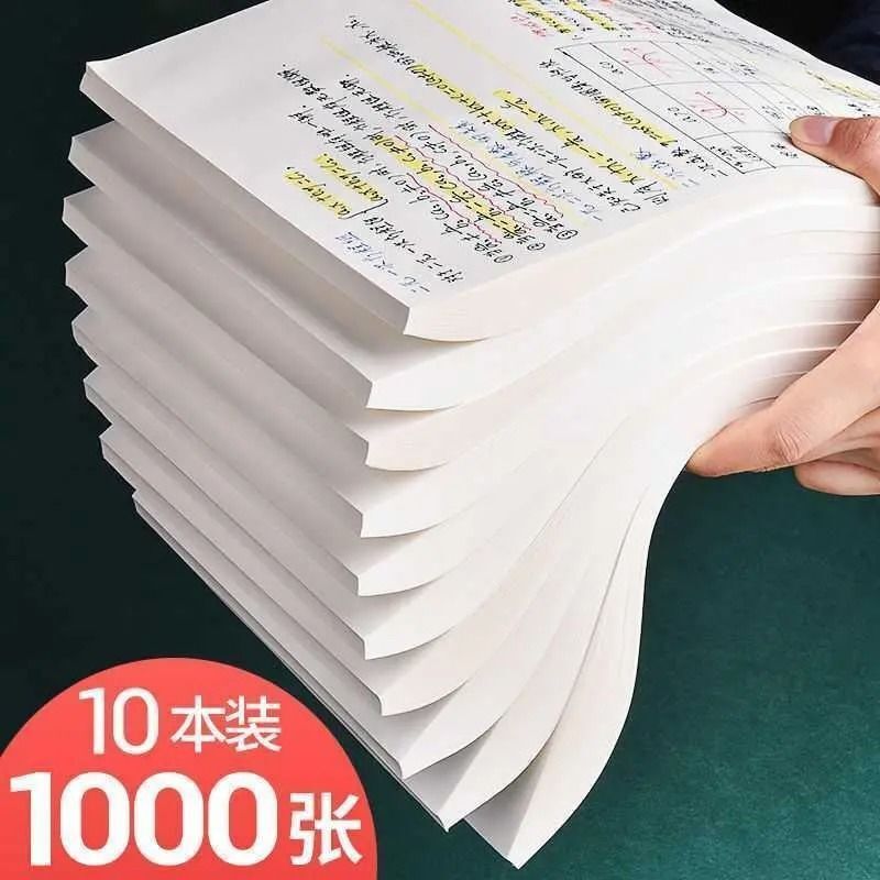 1000张草稿纸学生草稿本空白白纸护眼加厚b5数学演草纸|undefined