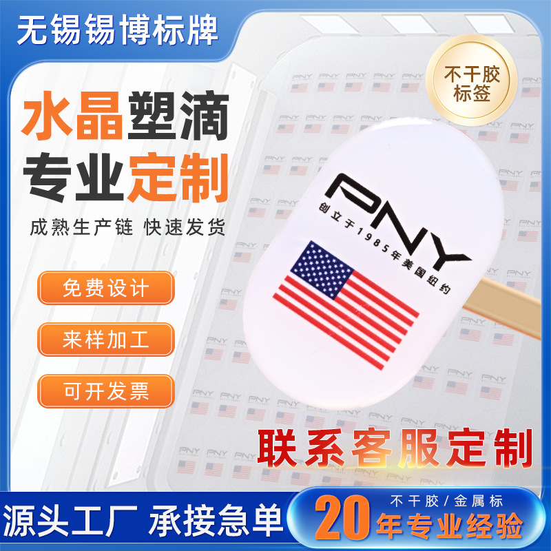 diy厂家制作水晶滴塑不干胶印刷logo立体 滴胶贴纸滴胶标签水晶标