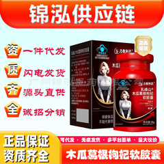 九春制药乳峰山木瓜葛根枸杞软胶囊30粒/瓶正品保证直播款代发
