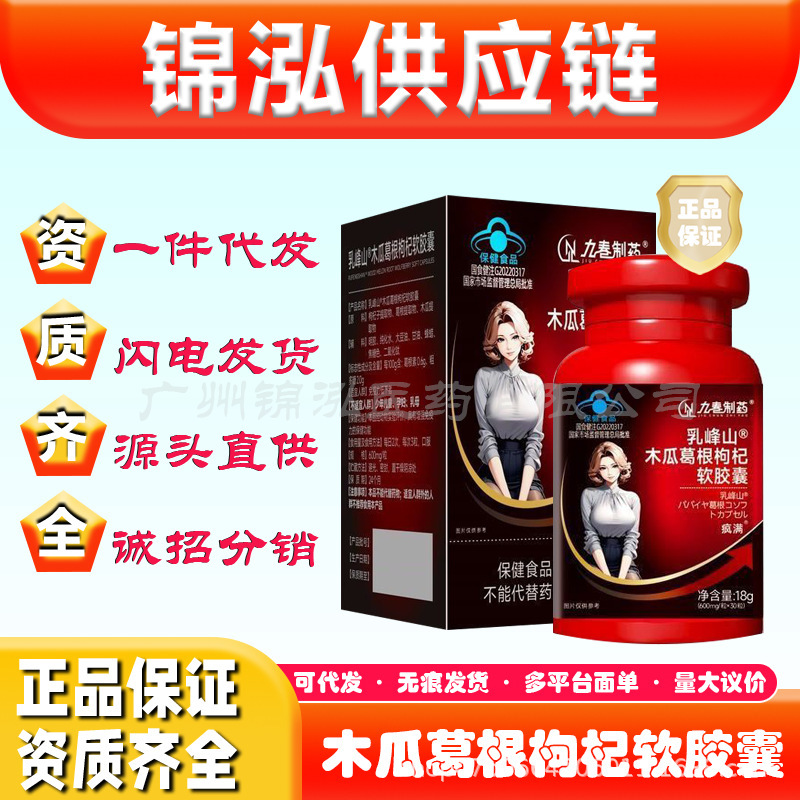 九春制药乳峰山木瓜葛根枸杞软胶囊30粒/瓶正品保证直播款代发|undefined