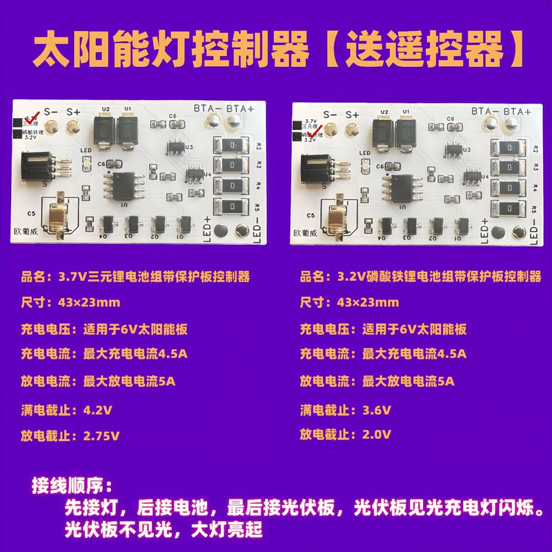 Remote Control Street Light Controller 3.2V3.7V Battery with Protection Solar Light Control Board Rechargeable Photovoltaic Remote Control Street Light Controller 3.2V3.7V Battery with Protection Solar Light Control Board Rechargeable Photovoltaic