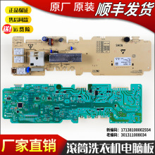 适用荣事达洗衣机RG70-1002(S)-X1001(S)电脑控制板 301311008034