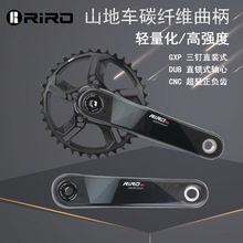 RIRO山地自行车全碳纤维曲柄牙盘DUB29MM直装式GXP超轻功率计曲柄