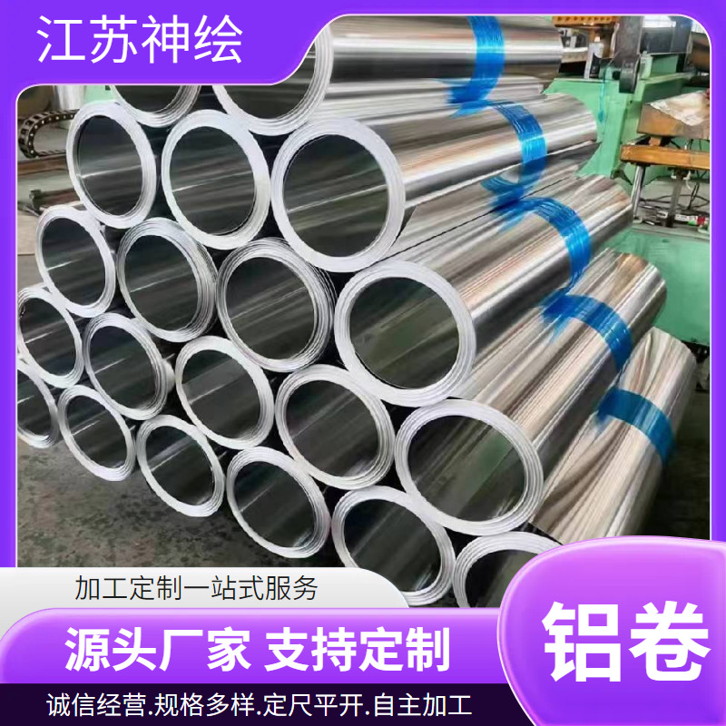 1060保温铝卷3003管道保温工业彩色铝卷整卷可分小卷开平定尺