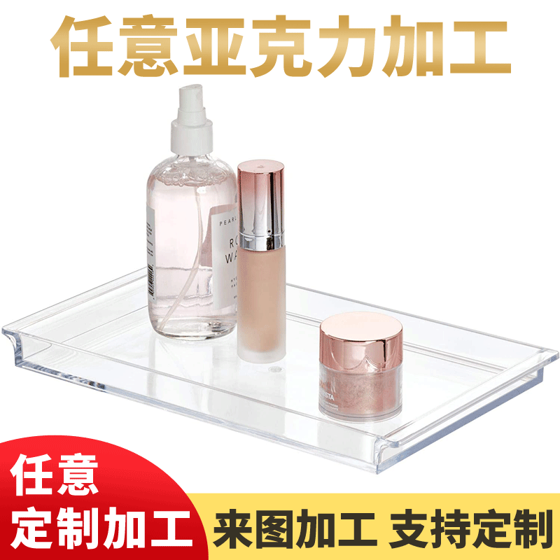 透明亚克力托盘亚克力切割加工家居多用途桌面装饰化妆品首饰托盘