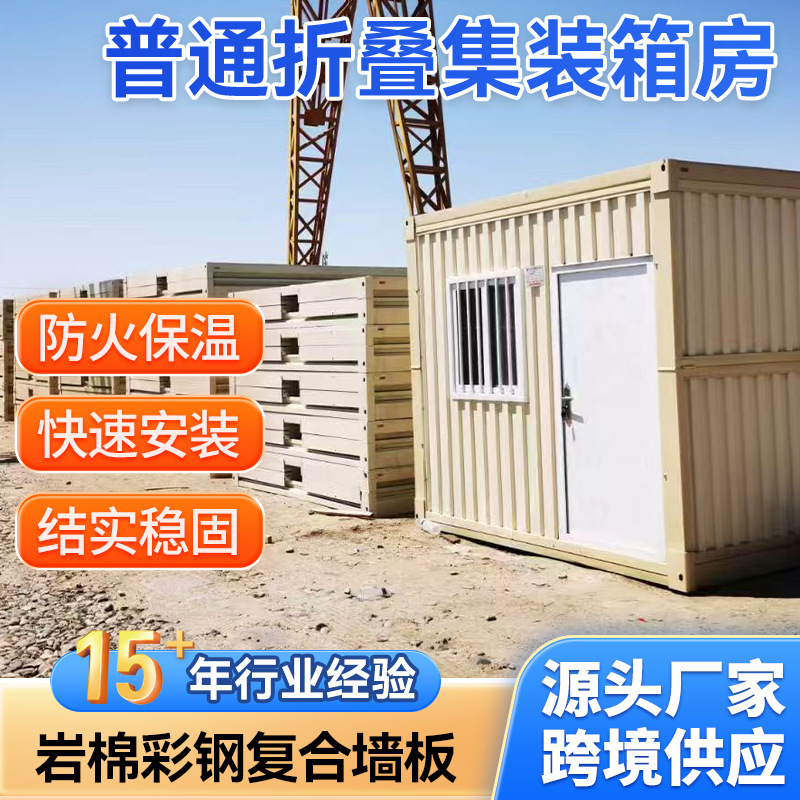 Ordinary Foldableing Container Houses Are Installed in Disaster Relief Construction Sites, Migrant Worker Dormitories, Temporary Housing, Quick Installation, Fire Protection and Heat Insulation