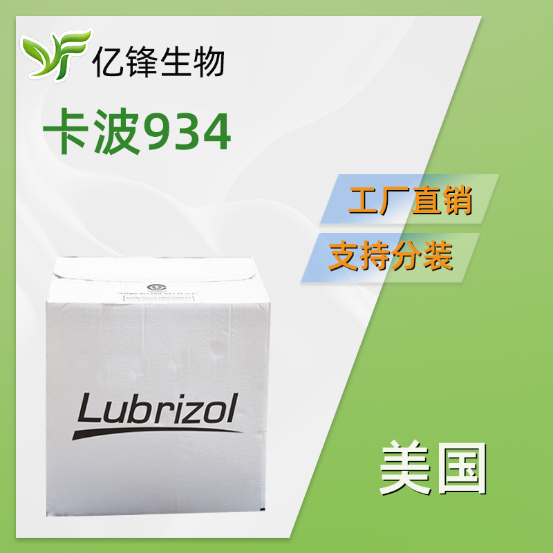 美国 卡波934 卡波姆934 透明凝胶增稠剂 交联聚丙烯酸树脂 1kg
