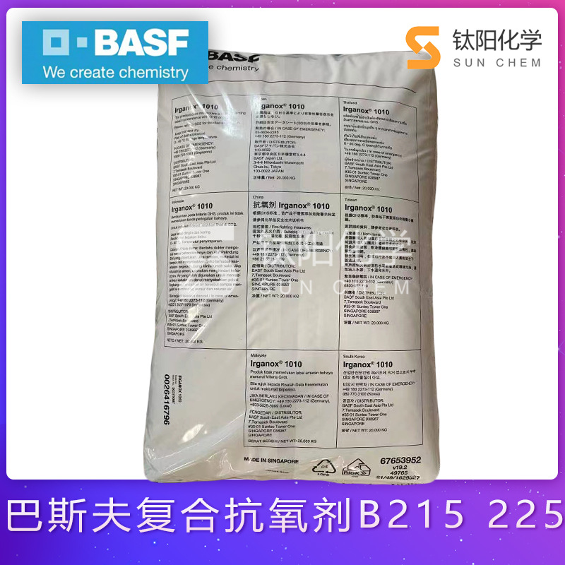 巴斯夫抗氧剂BASF Irganox B225高效复合抗氧剂 低色污性热稳定性