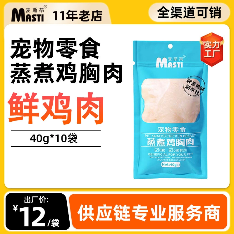 Куриная грудка на пару 40 г * 10 пакетов большой упаковки закусок для кошек свежий аромат питание закуски для собак Обучение вознаграждает тягу