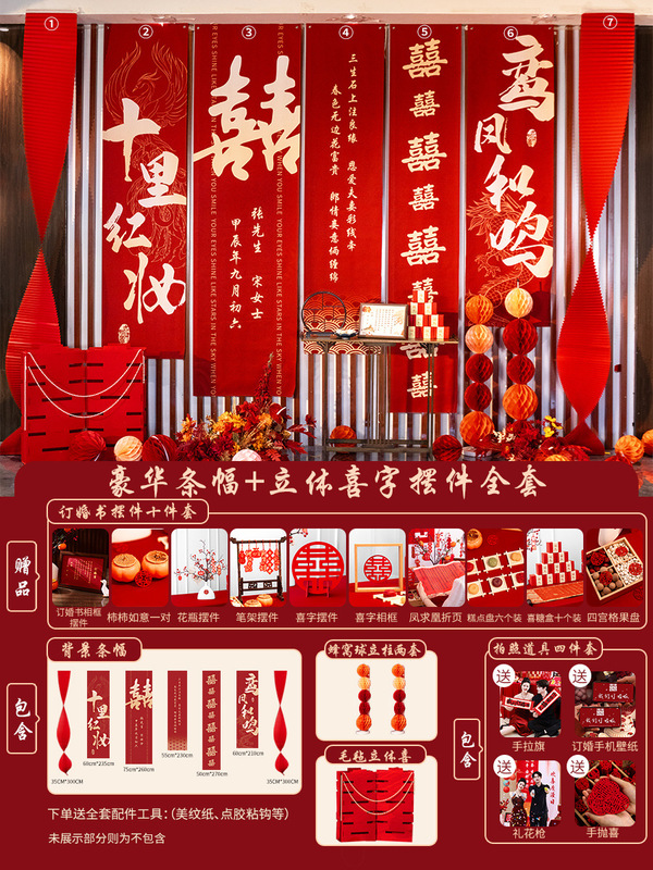 订婚挂布条幅新中式订婚宴布置装饰品氛围感背景摆台装饰全套|undefined